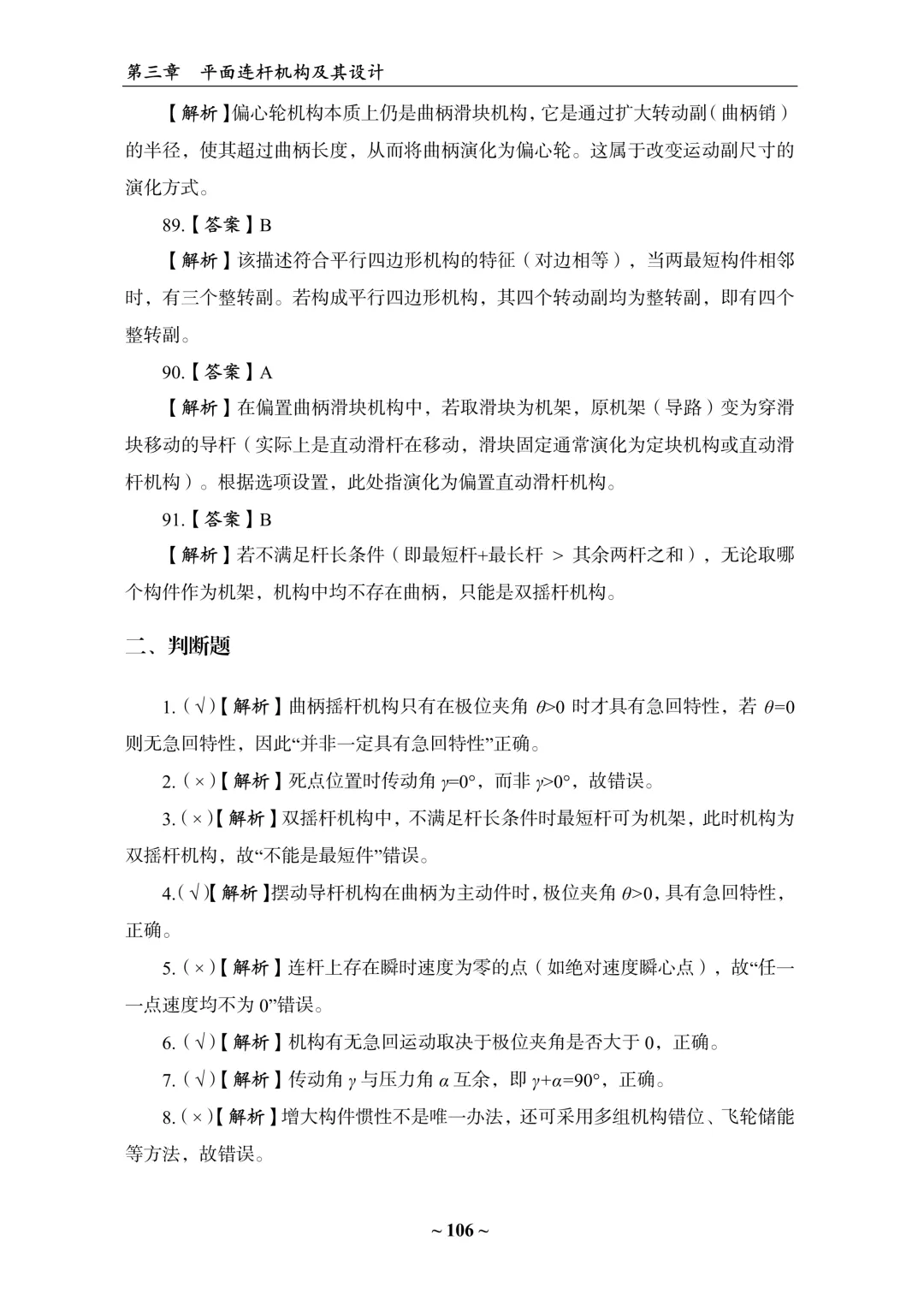 重磅首发!《机械原理考研真题精选1200题》上线!-第17张图片-四季读书网 重磅首发!《机械原理考研真题精选1200题》上线!-第17张图片-四季读书网