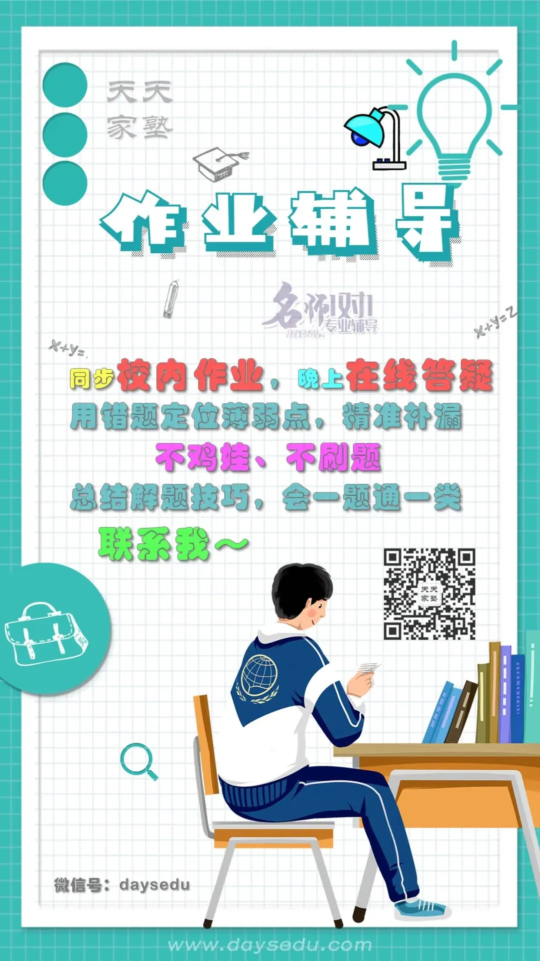【初二·数学·物理】初二月考冲刺每日一题5练(附答案)(天天家塾 DaysEdu)-第2张图片-四季读书网