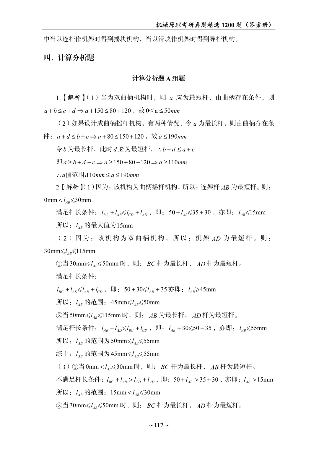 重磅首发!《机械原理考研真题精选1200题》上线!-第19张图片-四季读书网 重磅首发!《机械原理考研真题精选1200题》上线!-第19张图片-四季读书网