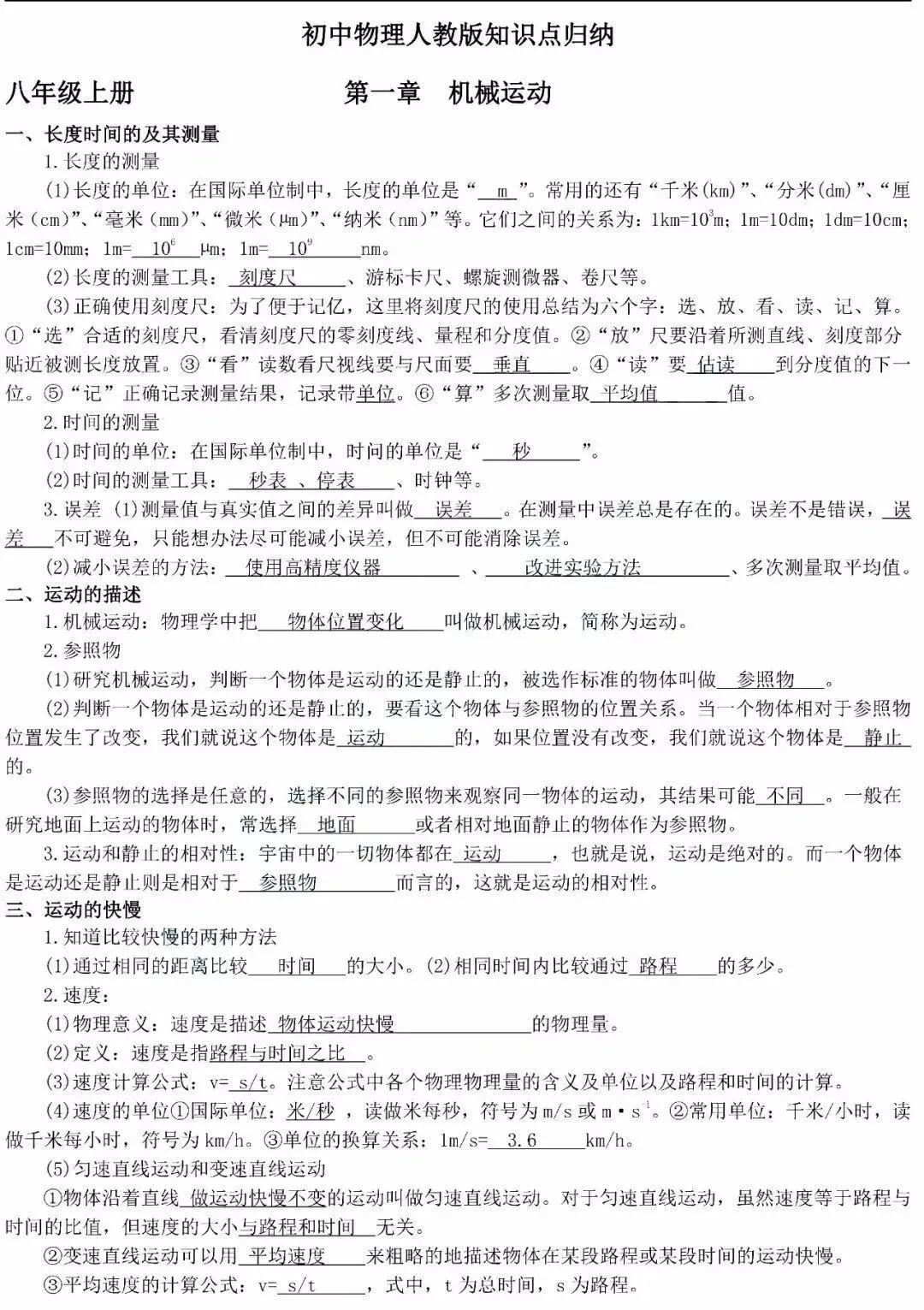 初二寒假蜕变计划:中考知识点汇总,高效备考秘籍-第33张图片-四季读书网 初二寒假蜕变计划:中考知识点汇总,高效备考秘籍-第33张图片-四季读书网