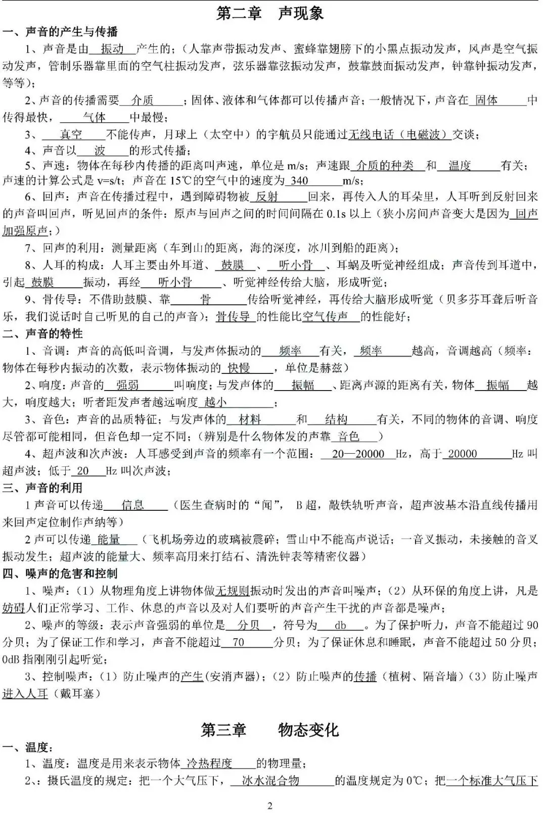 初二寒假蜕变计划:中考知识点汇总,高效备考秘籍-第34张图片-四季读书网 初二寒假蜕变计划:中考知识点汇总,高效备考秘籍-第34张图片-四季读书网