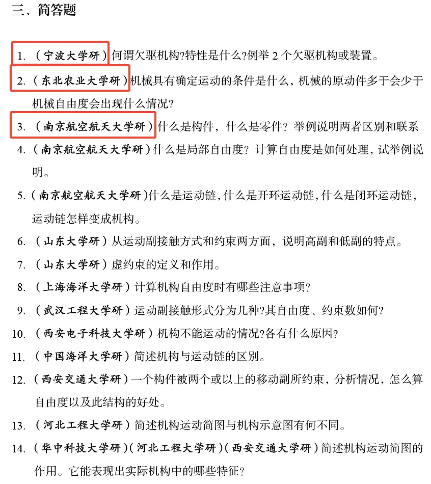 重磅首发!《机械原理考研真题精选1200题》上线!-第21张图片-四季读书网 重磅首发!《机械原理考研真题精选1200题》上线!-第21张图片-四季读书网