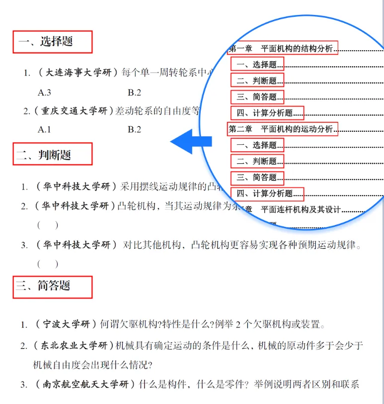 重磅首发!《机械原理考研真题精选1200题》上线!-第22张图片-四季读书网 重磅首发!《机械原理考研真题精选1200题》上线!-第22张图片-四季读书网