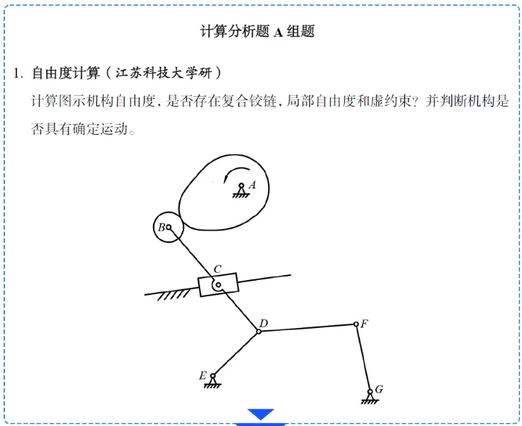 重磅首发!《机械原理考研真题精选1200题》上线!-第23张图片-四季读书网 重磅首发!《机械原理考研真题精选1200题》上线!-第23张图片-四季读书网