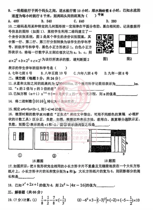 【初二/七上】2025年哈113中学七年级上数学期中试卷及答案-第4张图片-四季读书网 【初二/七上】2025年哈113中学七年级上数学期中试卷及答案-第4张图片-四季读书网