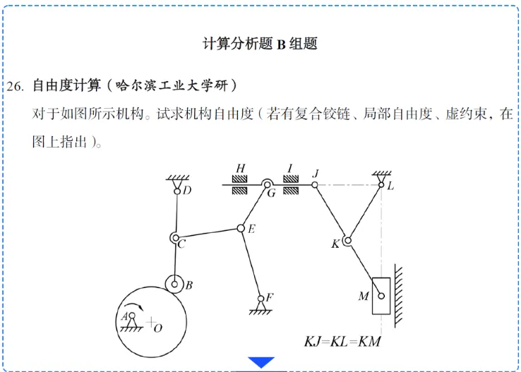 重磅首发!《机械原理考研真题精选1200题》上线!-第24张图片-四季读书网 重磅首发!《机械原理考研真题精选1200题》上线!-第24张图片-四季读书网