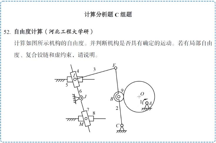 重磅首发!《机械原理考研真题精选1200题》上线!-第25张图片-四季读书网 重磅首发!《机械原理考研真题精选1200题》上线!-第25张图片-四季读书网
