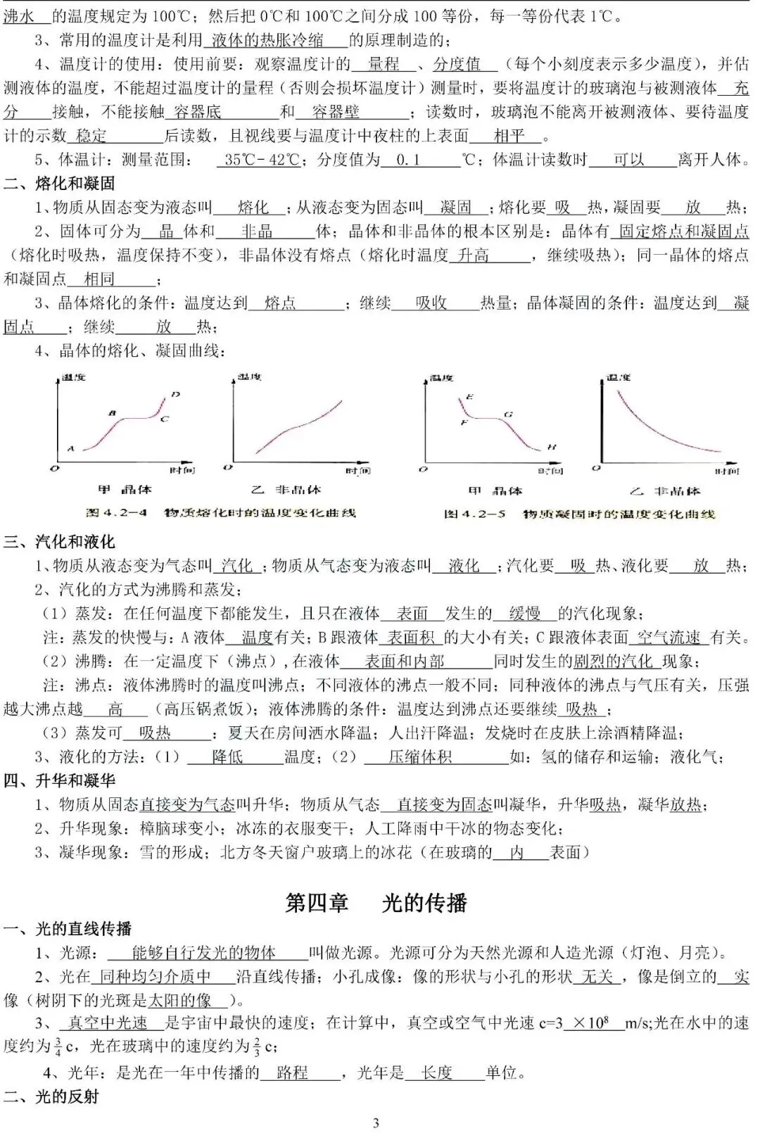初二寒假蜕变计划:中考知识点汇总,高效备考秘籍-第35张图片-四季读书网 初二寒假蜕变计划:中考知识点汇总,高效备考秘籍-第35张图片-四季读书网