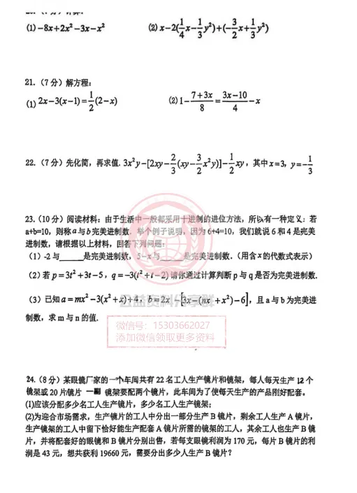 【初二/七上】2025年哈113中学七年级上数学期中试卷及答案-第5张图片-四季读书网 【初二/七上】2025年哈113中学七年级上数学期中试卷及答案-第5张图片-四季读书网