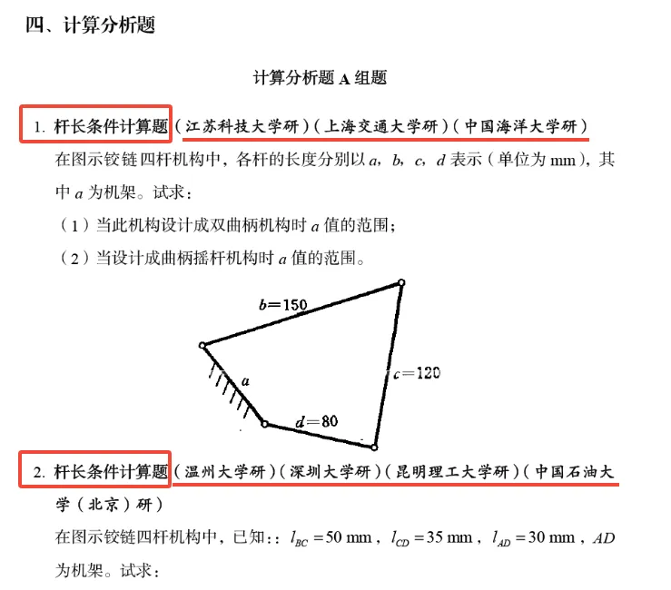 重磅首发!《机械原理考研真题精选1200题》上线!-第26张图片-四季读书网 重磅首发!《机械原理考研真题精选1200题》上线!-第26张图片-四季读书网