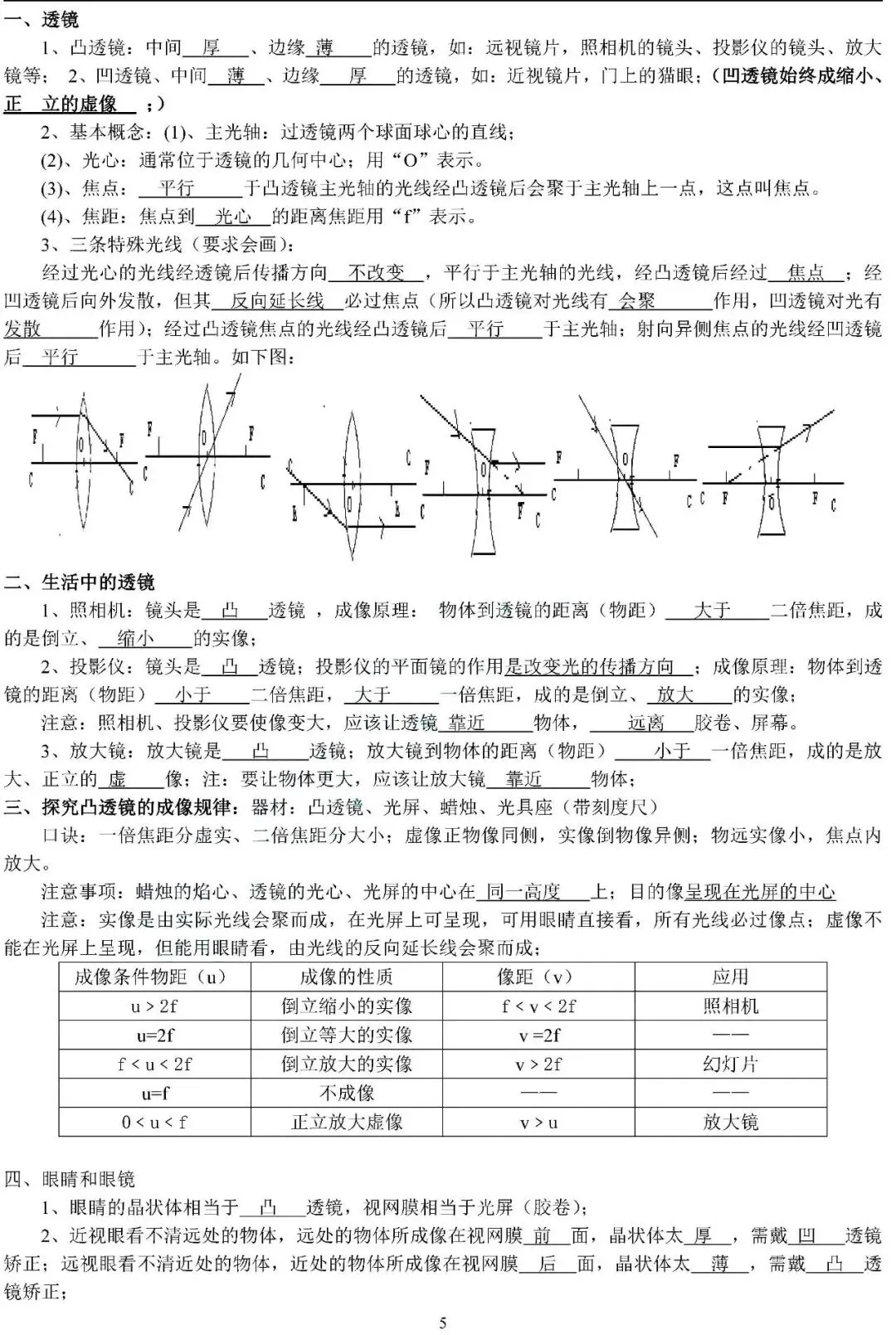 初二寒假蜕变计划:中考知识点汇总,高效备考秘籍-第37张图片-四季读书网 初二寒假蜕变计划:中考知识点汇总,高效备考秘籍-第37张图片-四季读书网