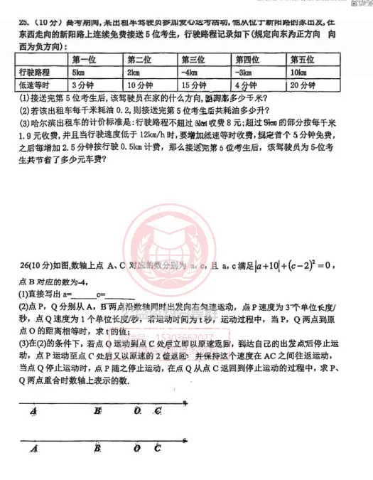 【初二/七上】2025年哈113中学七年级上数学期中试卷及答案-第6张图片-四季读书网 【初二/七上】2025年哈113中学七年级上数学期中试卷及答案-第6张图片-四季读书网