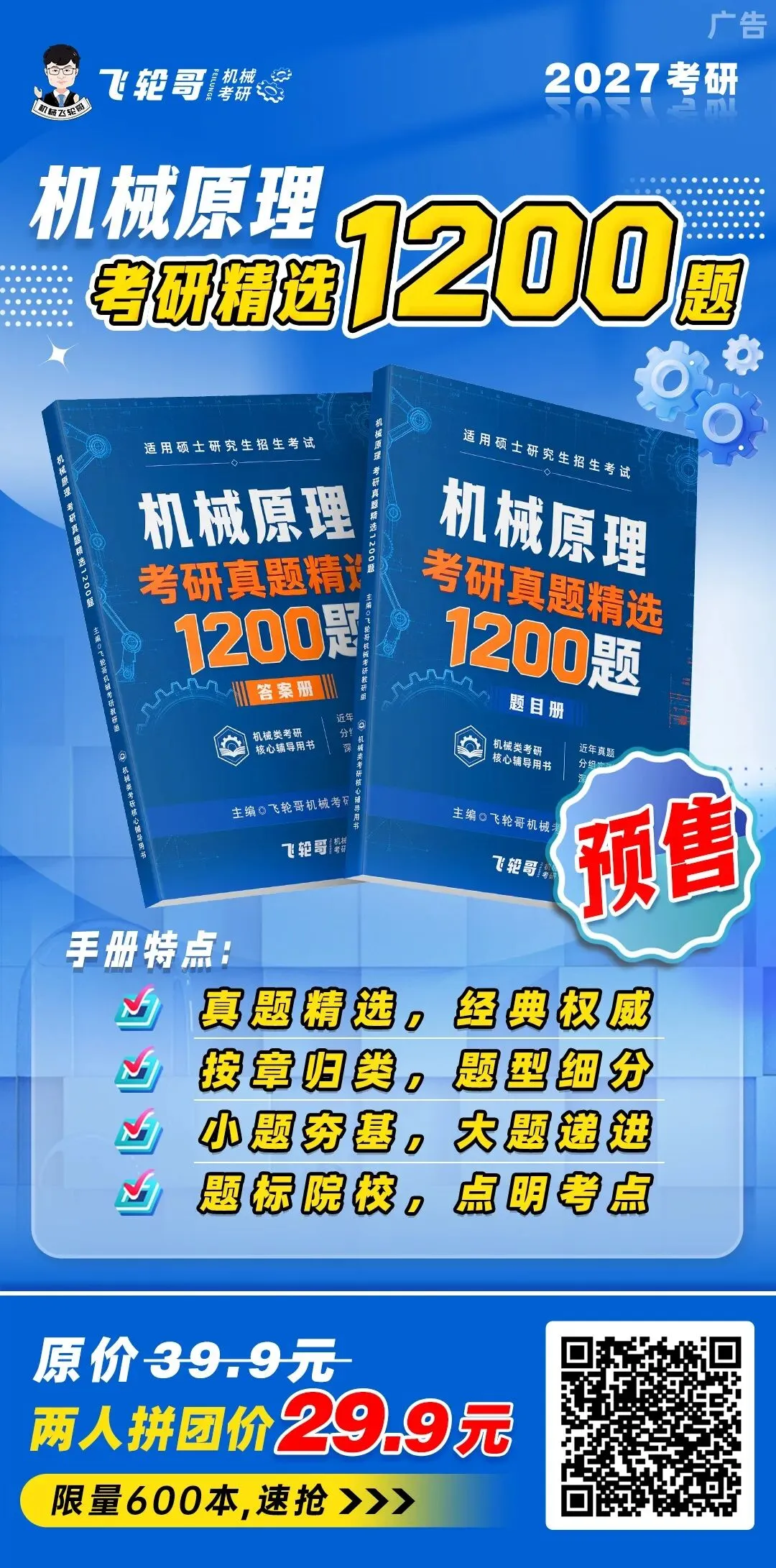 重磅首发!《机械原理考研真题精选1200题》上线!-第28张图片-四季读书网 重磅首发!《机械原理考研真题精选1200题》上线!-第28张图片-四季读书网