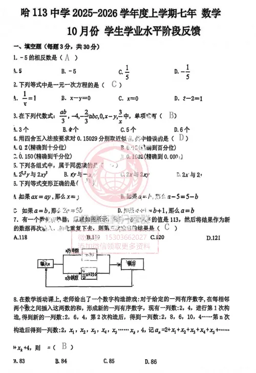【初二/七上】2025年哈113中学七年级上数学期中试卷及答案-第7张图片-四季读书网 【初二/七上】2025年哈113中学七年级上数学期中试卷及答案-第7张图片-四季读书网