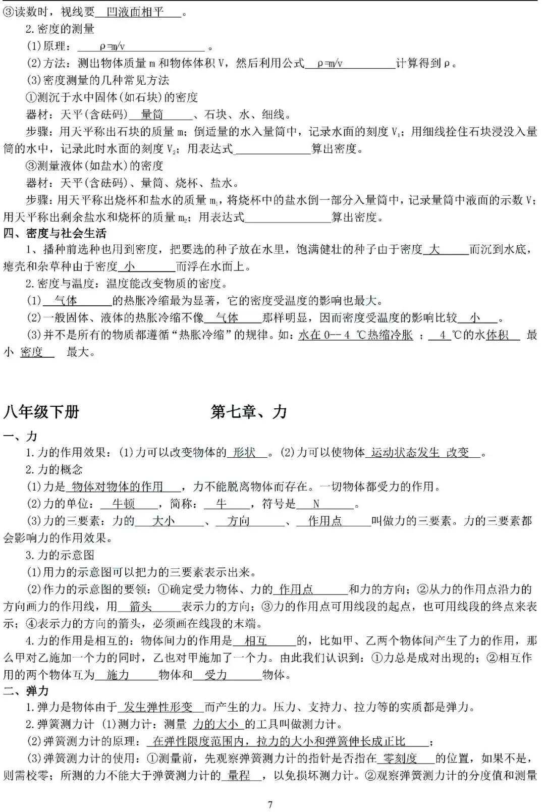 初二寒假蜕变计划:中考知识点汇总,高效备考秘籍-第39张图片-四季读书网 初二寒假蜕变计划:中考知识点汇总,高效备考秘籍-第39张图片-四季读书网
