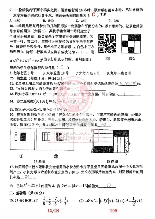 【初二/七上】2025年哈113中学七年级上数学期中试卷及答案-第8张图片-四季读书网 【初二/七上】2025年哈113中学七年级上数学期中试卷及答案-第8张图片-四季读书网