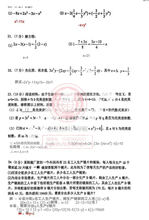 【初二/七上】2025年哈113中学七年级上数学期中试卷及答案-第9张图片-四季读书网 【初二/七上】2025年哈113中学七年级上数学期中试卷及答案-第9张图片-四季读书网