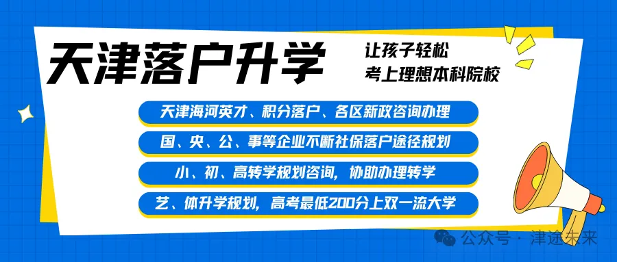 天津中考两条 "升学捷径" 别走错!指标生降20分、推荐生免,一篇讲透-第2张图片-四季读书网 天津中考两条 "升学捷径" 别走错!指标生降20分、推荐生免,一篇讲透-第2张图片-四季读书网