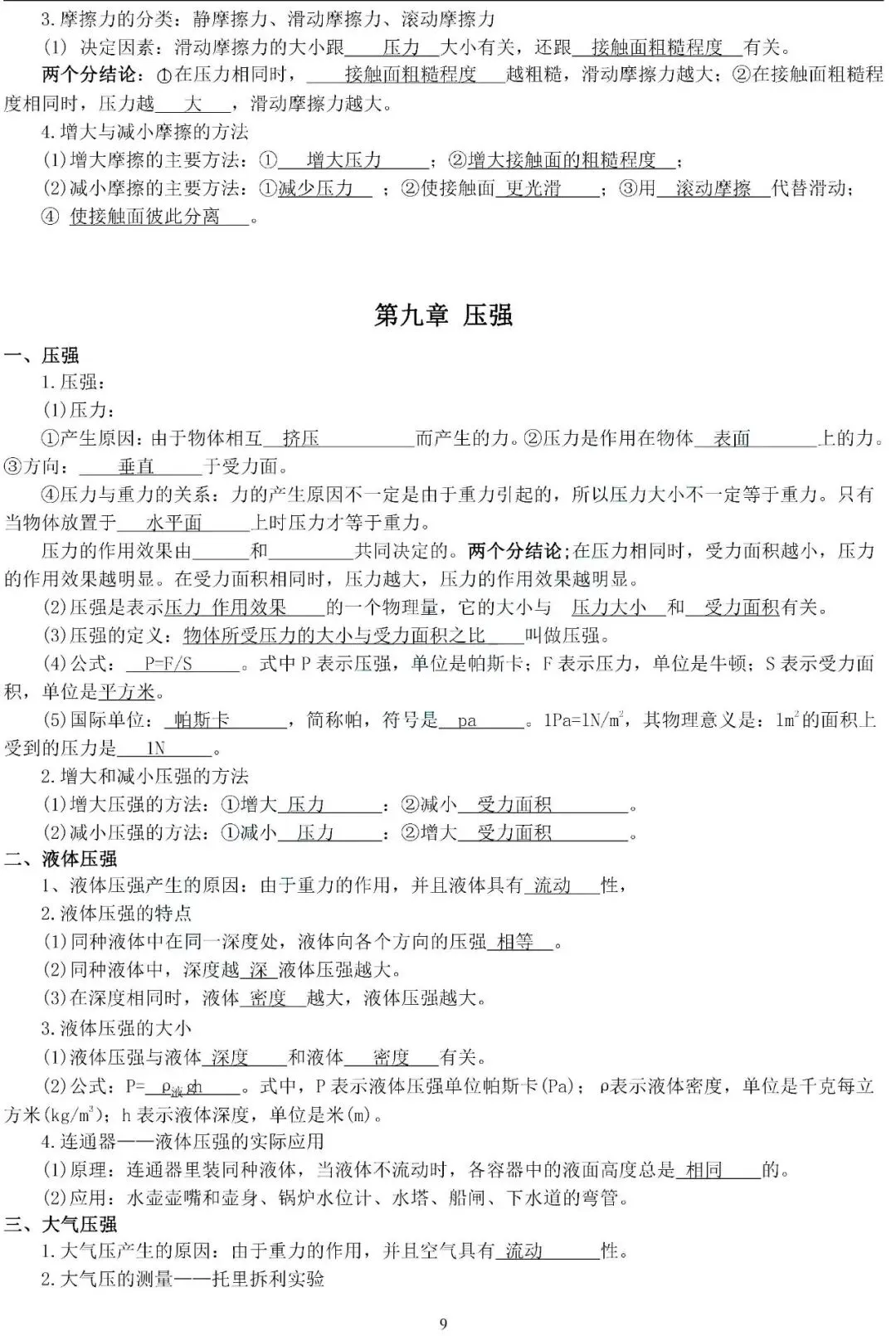 初二寒假蜕变计划:中考知识点汇总,高效备考秘籍-第41张图片-四季读书网 初二寒假蜕变计划:中考知识点汇总,高效备考秘籍-第41张图片-四季读书网