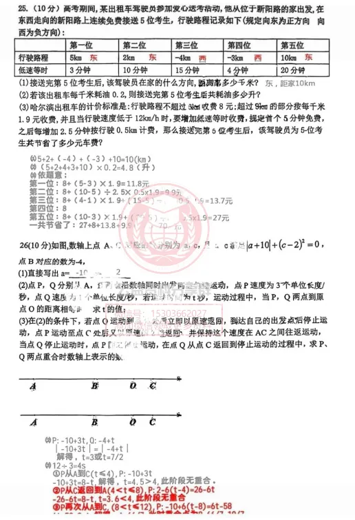 【初二/七上】2025年哈113中学七年级上数学期中试卷及答案-第10张图片-四季读书网 【初二/七上】2025年哈113中学七年级上数学期中试卷及答案-第10张图片-四季读书网