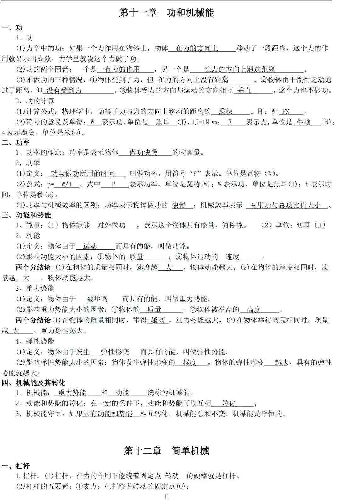 初二寒假蜕变计划:中考知识点汇总,高效备考秘籍-第43张图片-四季读书网 初二寒假蜕变计划:中考知识点汇总,高效备考秘籍-第43张图片-四季读书网