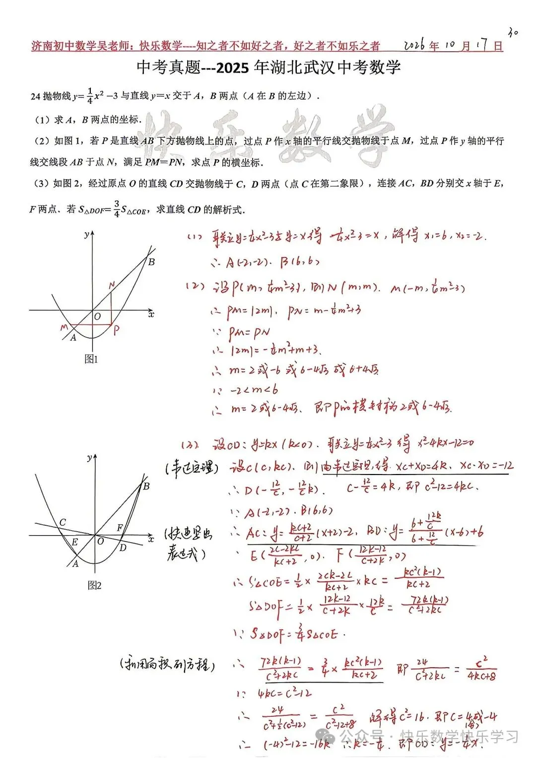 中考真题---2025年湖北武汉中考数学第24题-第1张图片-四季读书网
