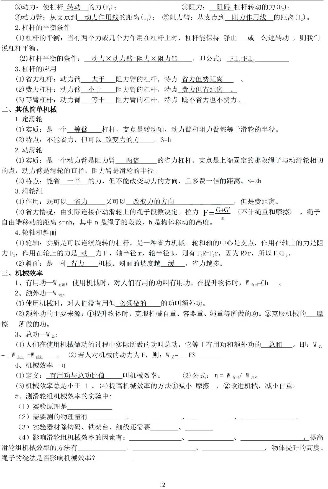 初二寒假蜕变计划:中考知识点汇总,高效备考秘籍-第44张图片-四季读书网 初二寒假蜕变计划:中考知识点汇总,高效备考秘籍-第44张图片-四季读书网