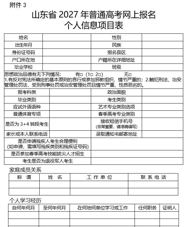 高考报名缴费即将开启!这12类考生所需资料不同!请提前准备!-第8张图片-四季读书网 高考报名缴费即将开启!这12类考生所需资料不同!请提前准备!-第8张图片-四季读书网