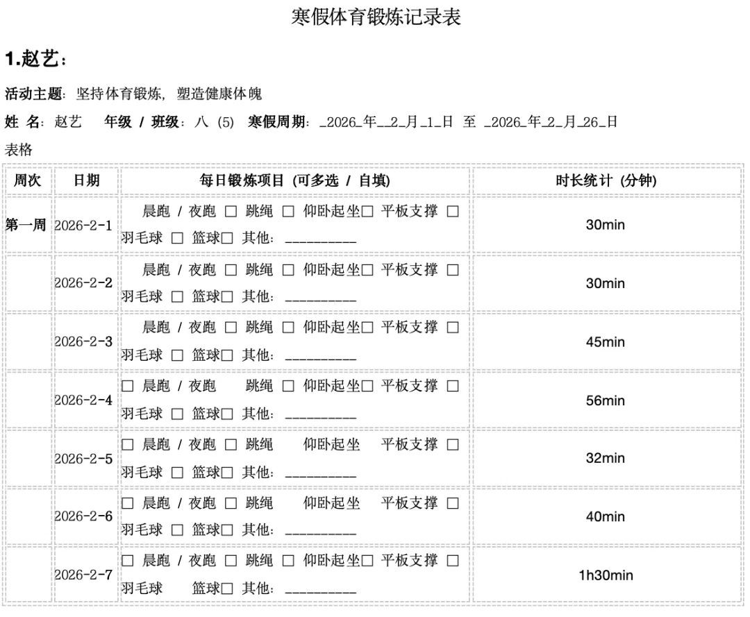 德润寒假,多彩成长——初二年级寒假生活记事-第47张图片-四季读书网