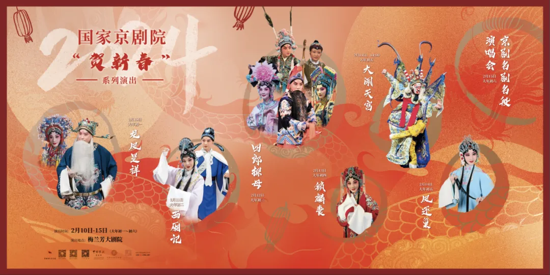 2月11日(正月初二)《西厢记》有情人终成眷属丨2024“贺新春”系列演出-第1张图片-四季读书网 2月11日(正月初二)《西厢记》有情人终成眷属丨2024“贺新春”系列演出-第1张图片-四季读书网