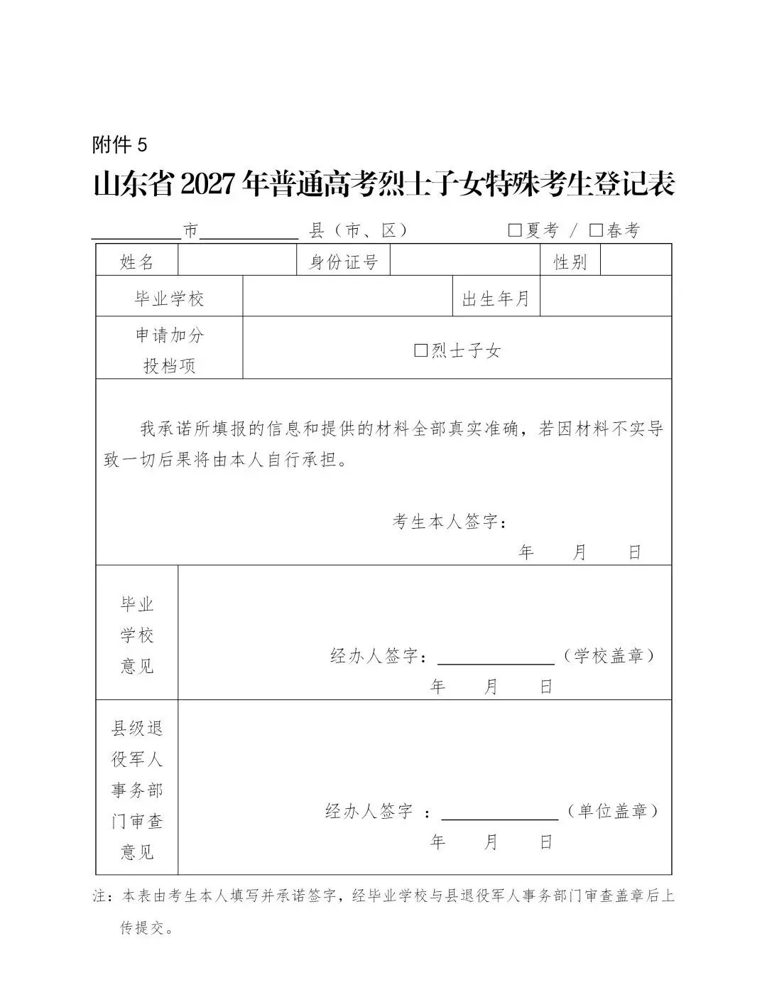 高考报名缴费即将开启!这12类考生所需资料不同!请提前准备!-第11张图片-四季读书网 高考报名缴费即将开启!这12类考生所需资料不同!请提前准备!-第11张图片-四季读书网