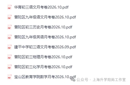 中考| 上海初三各科10月月考卷(华育/建平/普陀/宝山)-第4张图片-四季读书网