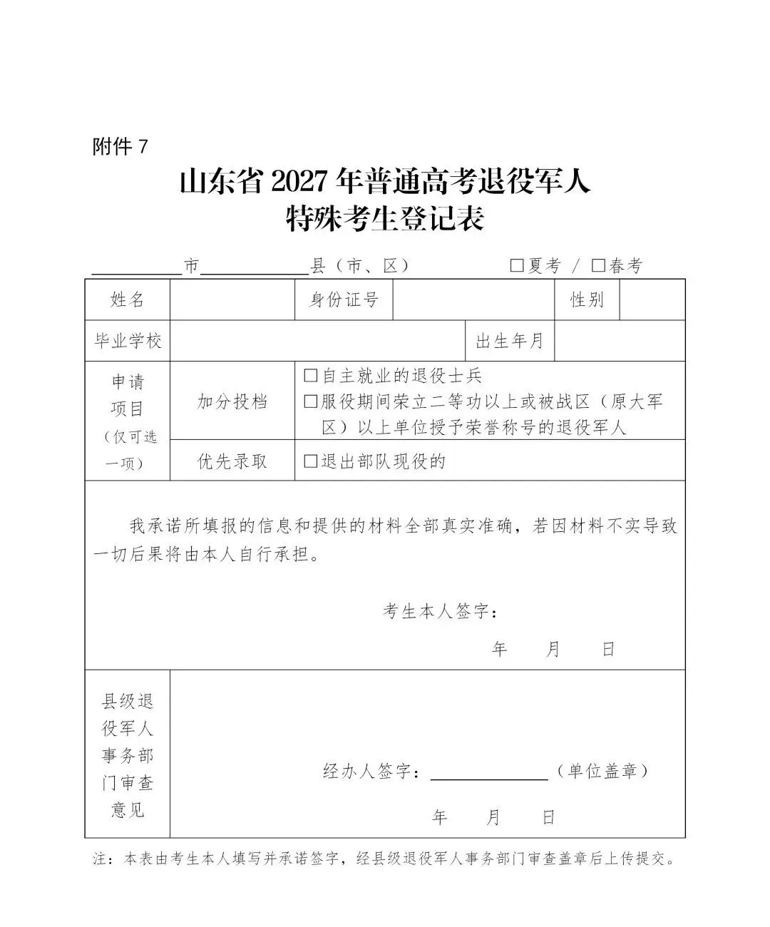 高考报名缴费即将开启!这12类考生所需资料不同!请提前准备!-第13张图片-四季读书网 高考报名缴费即将开启!这12类考生所需资料不同!请提前准备!-第13张图片-四季读书网