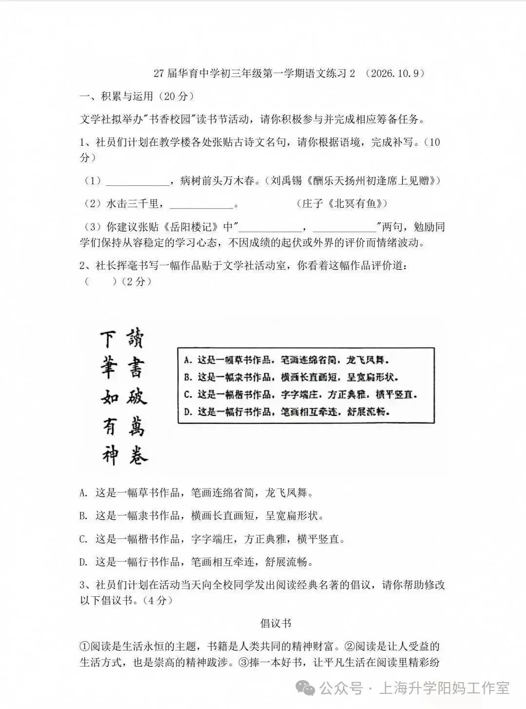 中考| 上海初三各科10月月考卷(华育/建平/普陀/宝山)-第5张图片-四季读书网