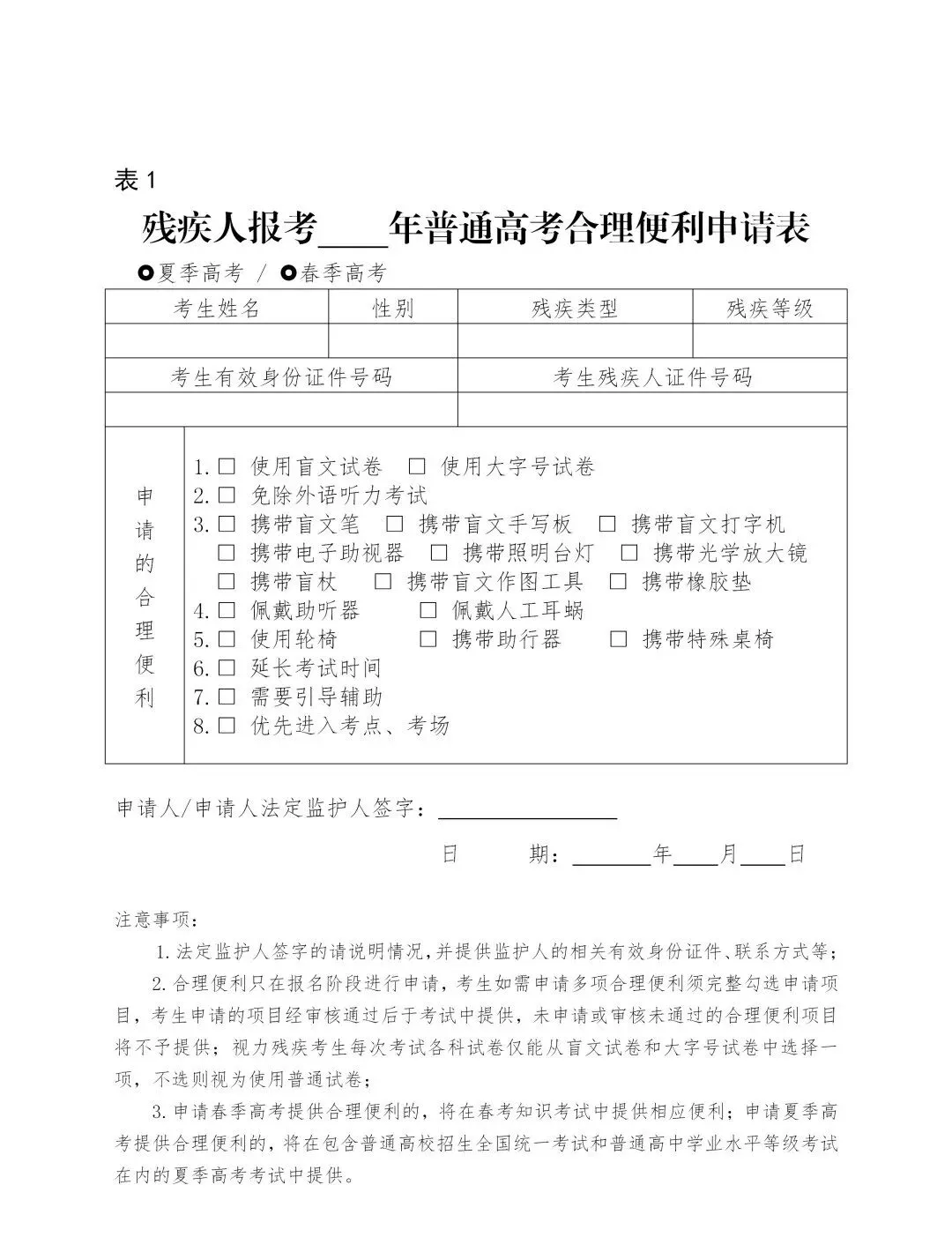 高考报名缴费即将开启!这12类考生所需资料不同!请提前准备!-第14张图片-四季读书网 高考报名缴费即将开启!这12类考生所需资料不同!请提前准备!-第14张图片-四季读书网