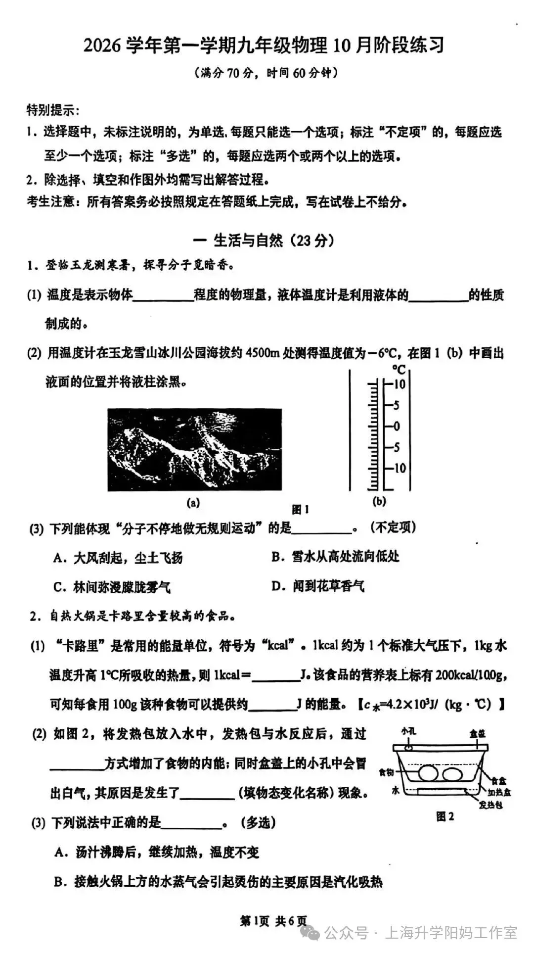 中考| 上海初三各科10月月考卷(华育/建平/普陀/宝山)-第6张图片-四季读书网