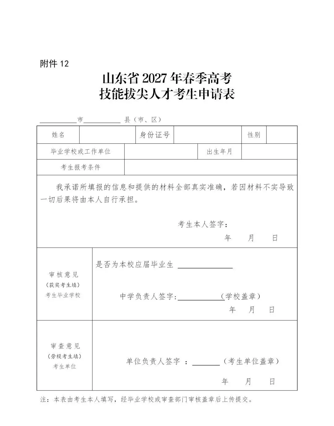 高考报名缴费即将开启!这12类考生所需资料不同!请提前准备!-第15张图片-四季读书网 高考报名缴费即将开启!这12类考生所需资料不同!请提前准备!-第15张图片-四季读书网