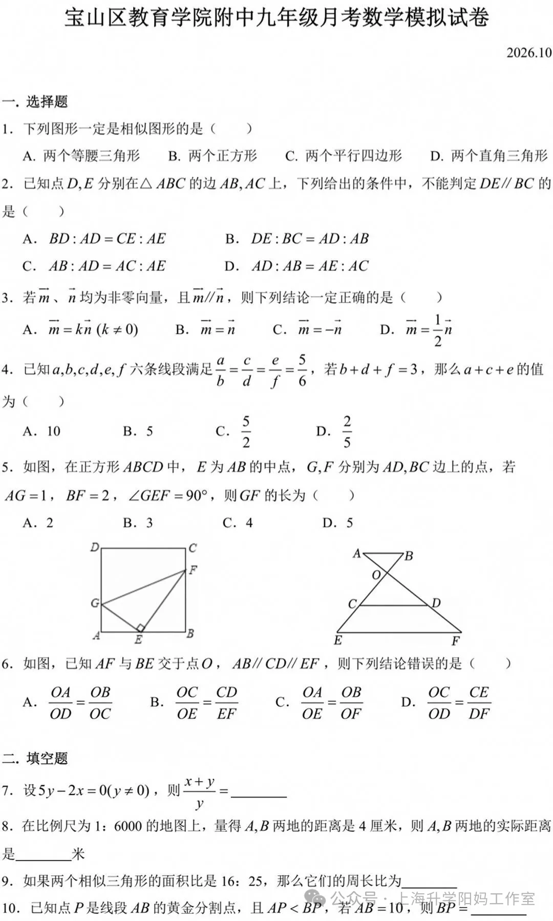 中考| 上海初三各科10月月考卷(华育/建平/普陀/宝山)-第7张图片-四季读书网