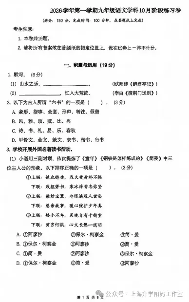 中考| 上海初三各科10月月考卷(华育/建平/普陀/宝山)-第9张图片-四季读书网