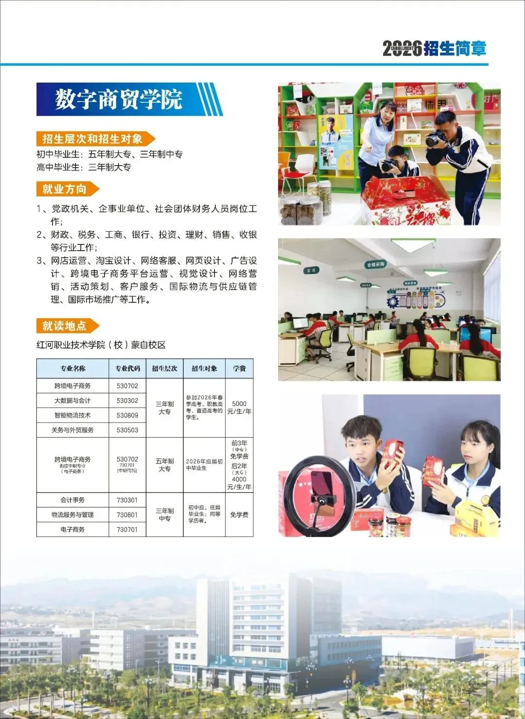 【云南春季高考公办学校】红河职业技术学院2026年春季/职教招生简章-第10张图片-四季读书网 【云南春季高考公办学校】红河职业技术学院2026年春季/职教招生简章-第10张图片-四季读书网