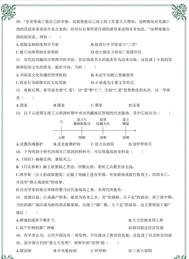 初二|八年级上册历史《常考知识点:朝代专题专项练习题》,共16页含答案,可打印练习-第2张图片-四季读书网