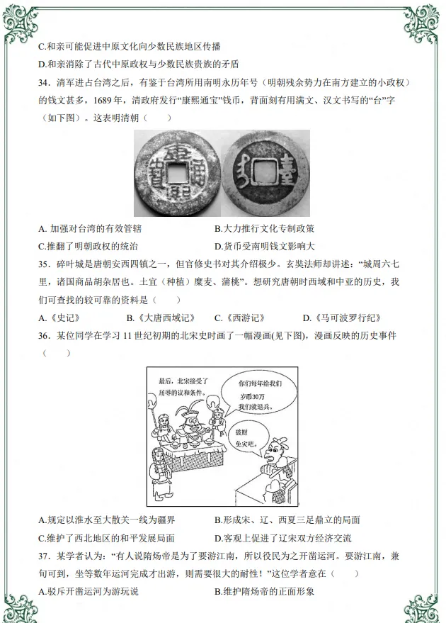 初二|八年级上册历史《常考知识点:朝代专题专项练习题》,共16页含答案,可打印练习-第4张图片-四季读书网