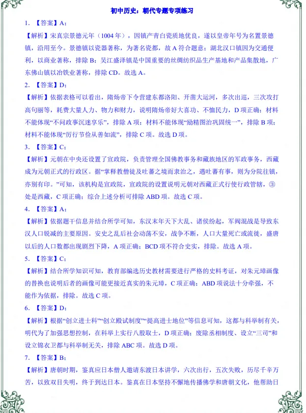 初二|八年级上册历史《常考知识点:朝代专题专项练习题》,共16页含答案,可打印练习-第5张图片-四季读书网