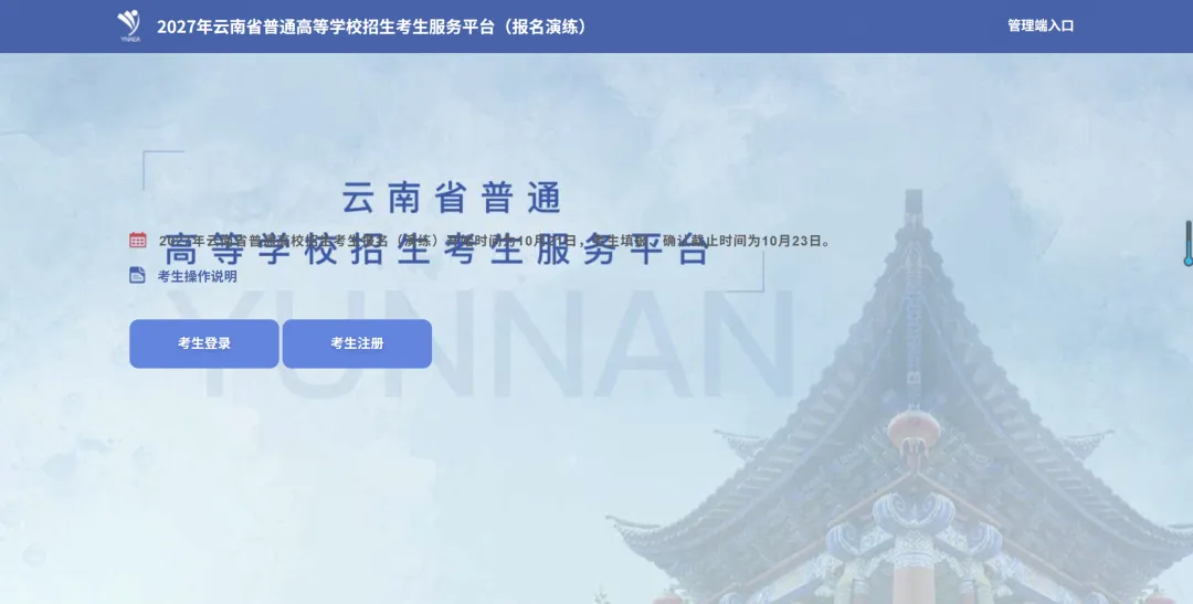 一文读懂27年云南高考报考流程,跟着点一遍就会-第3张图片-四季读书网 一文读懂27年云南高考报考流程,跟着点一遍就会-第3张图片-四季读书网
