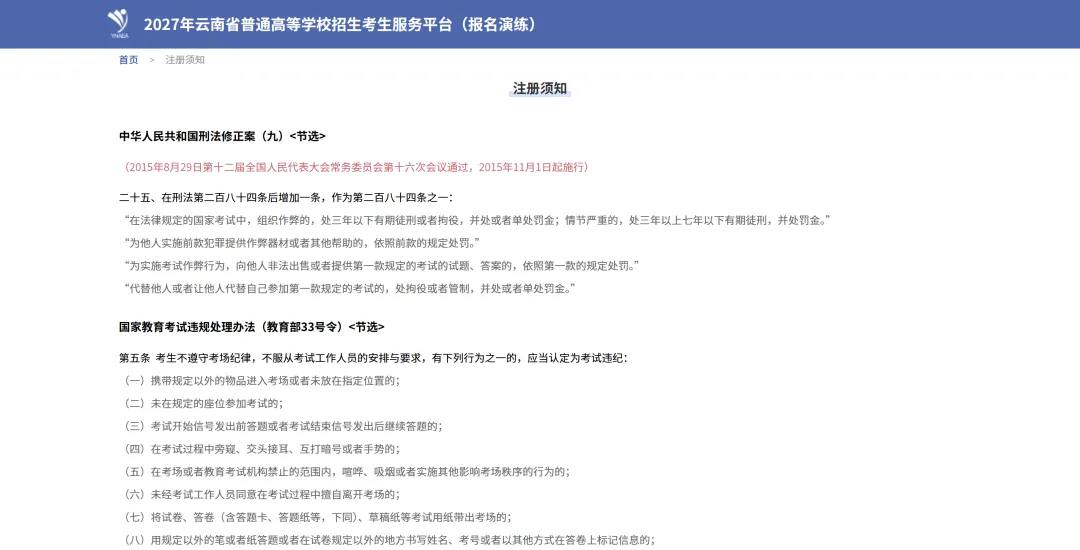 一文读懂27年云南高考报考流程,跟着点一遍就会-第4张图片-四季读书网 一文读懂27年云南高考报考流程,跟着点一遍就会-第4张图片-四季读书网