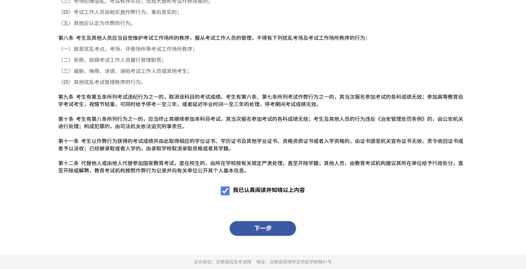 一文读懂27年云南高考报考流程,跟着点一遍就会-第5张图片-四季读书网 一文读懂27年云南高考报考流程,跟着点一遍就会-第5张图片-四季读书网