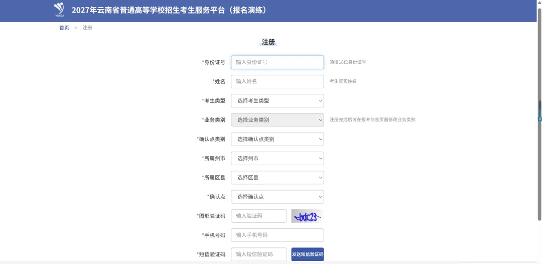 一文读懂27年云南高考报考流程,跟着点一遍就会-第6张图片-四季读书网 一文读懂27年云南高考报考流程,跟着点一遍就会-第6张图片-四季读书网