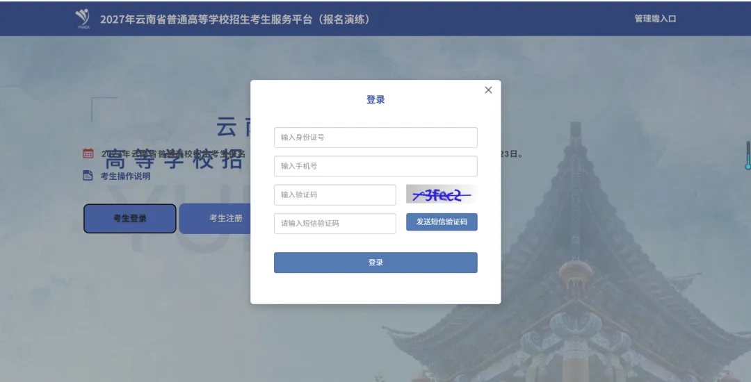一文读懂27年云南高考报考流程,跟着点一遍就会-第7张图片-四季读书网 一文读懂27年云南高考报考流程,跟着点一遍就会-第7张图片-四季读书网