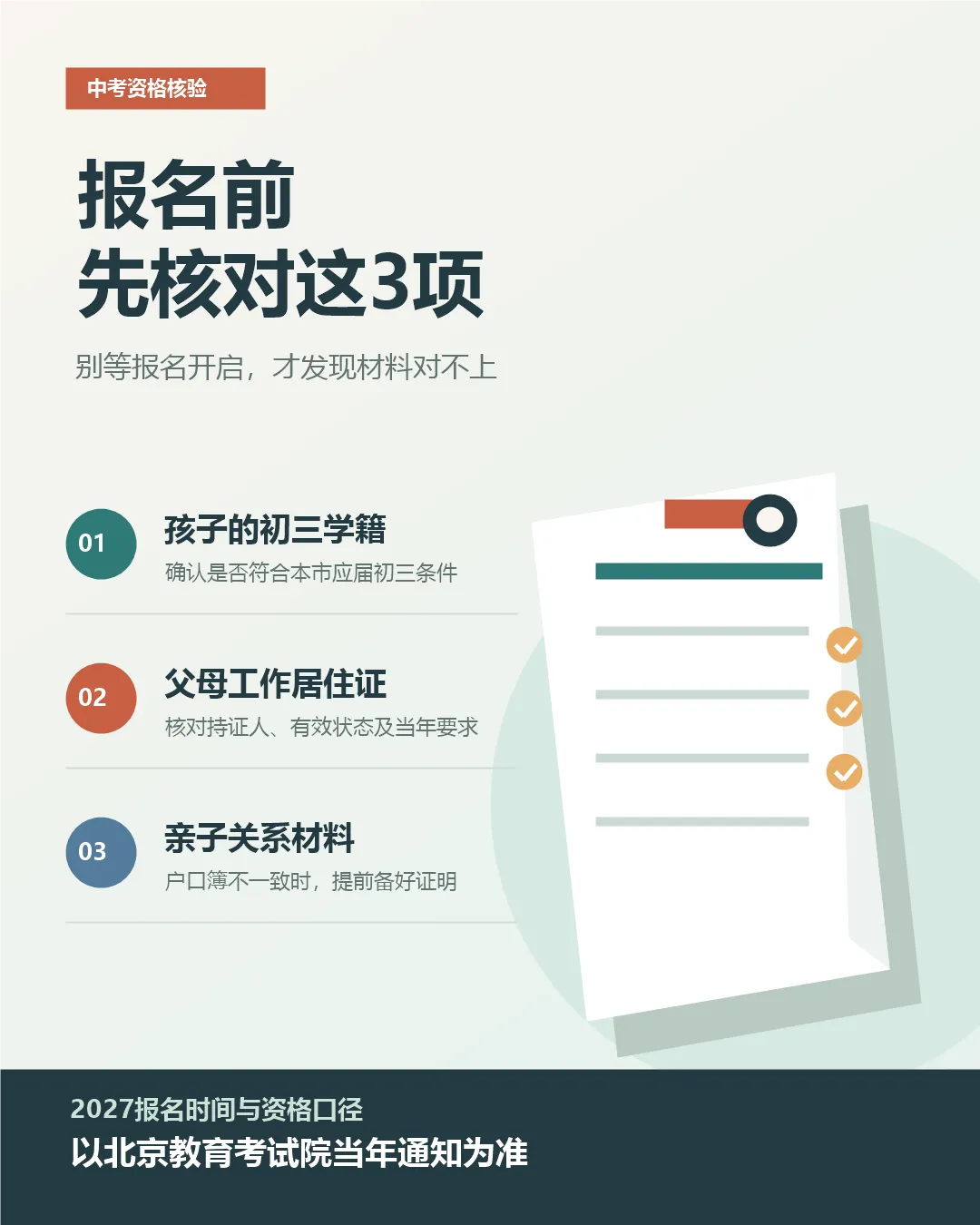 非京籍子女在北京中考资格:北京工作居住证能解决什么?-第2张图片-四季读书网
