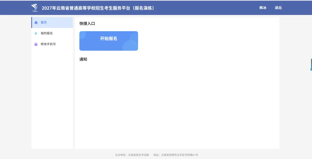 一文读懂27年云南高考报考流程,跟着点一遍就会-第8张图片-四季读书网 一文读懂27年云南高考报考流程,跟着点一遍就会-第8张图片-四季读书网